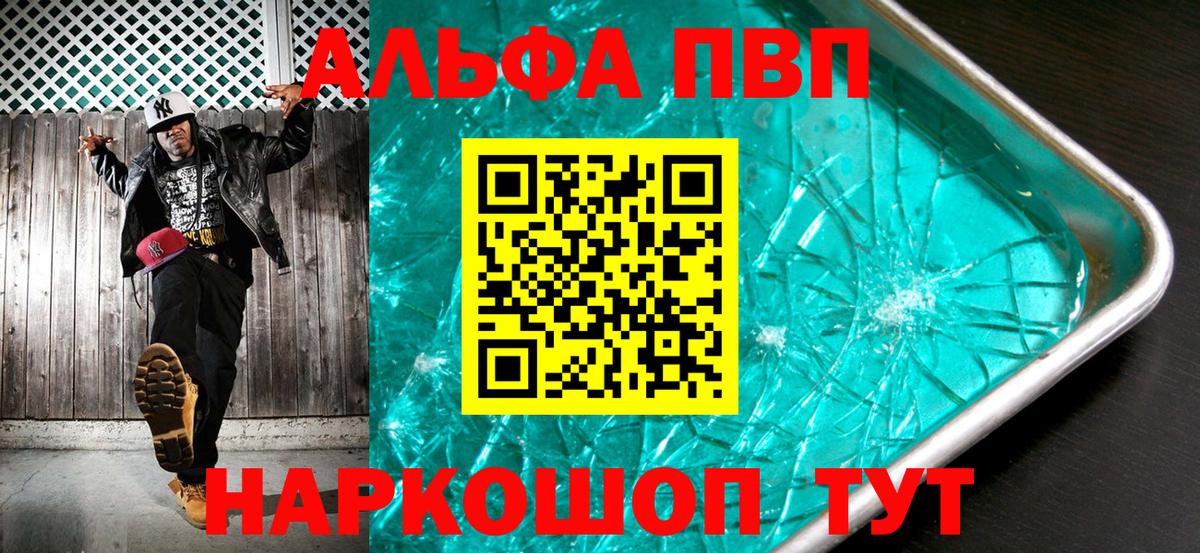 Alfa_PVP Crystall  Вход с VPN  A-PVP  Alfa_PVP кристаллы  Ступино 
