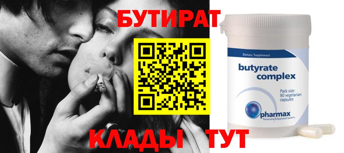 Бутират оксана Ступино