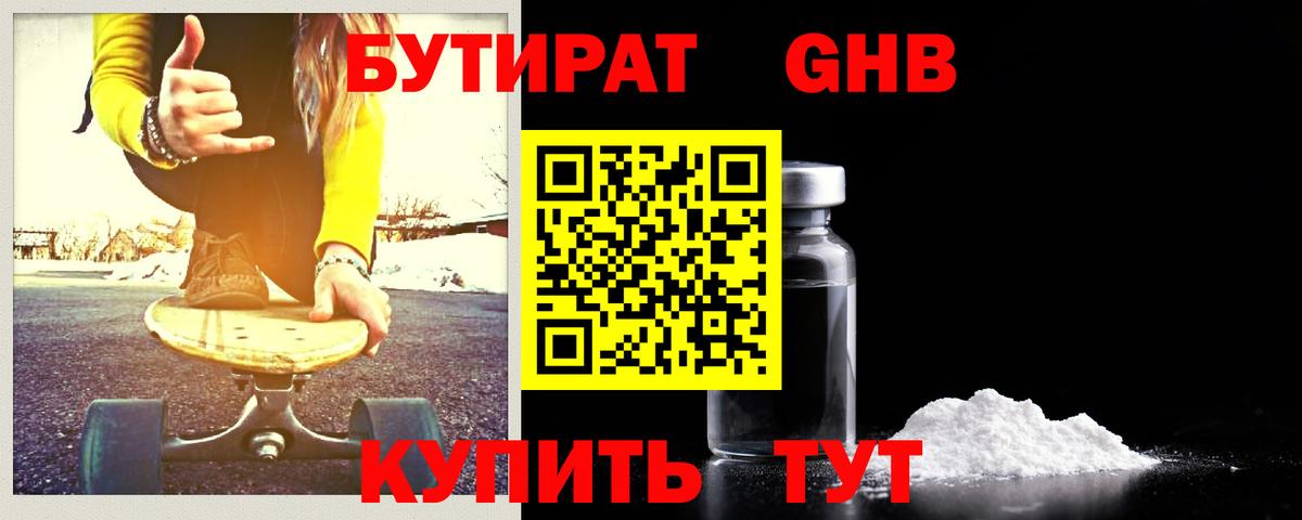 БУТИРАТ  Бутират 99%  Вход с VPN  Ступино 