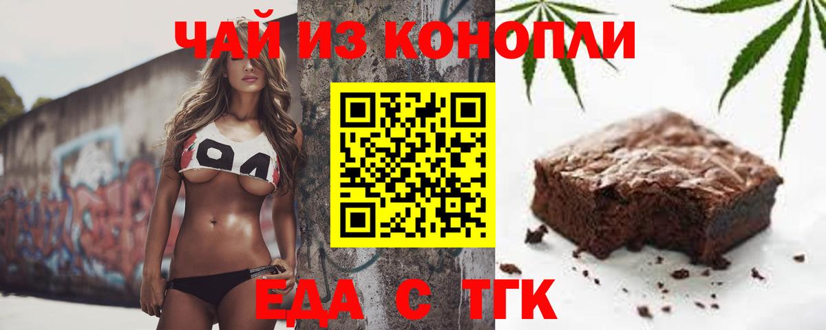 Еда ТГК конопля Ступино