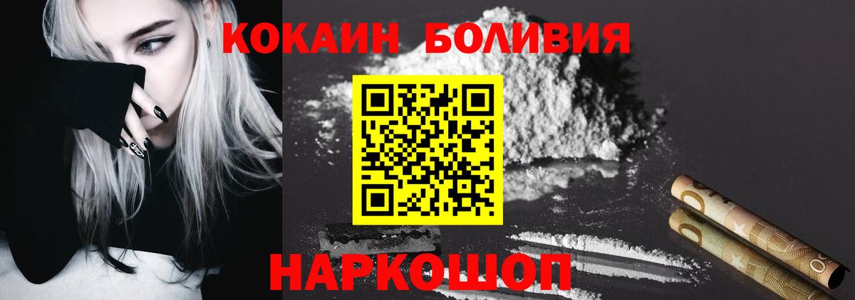 КОКАИН  COCAIN Боливия  Вход с VPN  Кокаин Колумбийский  Ступино 