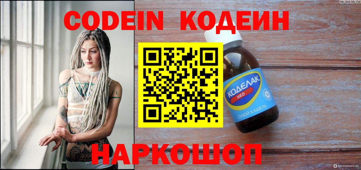 Кодеиновый сироп Lean Purple Drank Ступино