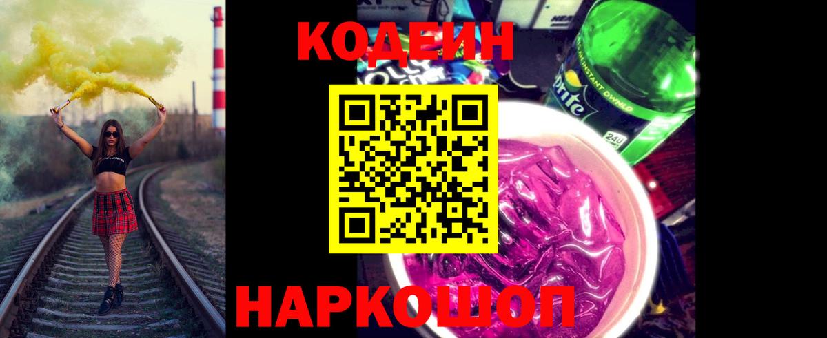 Ступино  Кодеин напиток Lean (лин)  Кодеин Purple Drank  Вход с VPN 