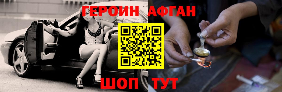 ГЕРОИН хмурый  Героин  Ступино  Вход с VPN 