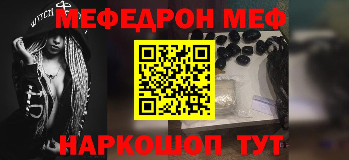 МЕФ кристаллы  МЕФ кристаллы  Меф  Вход с VPN  Ступино 