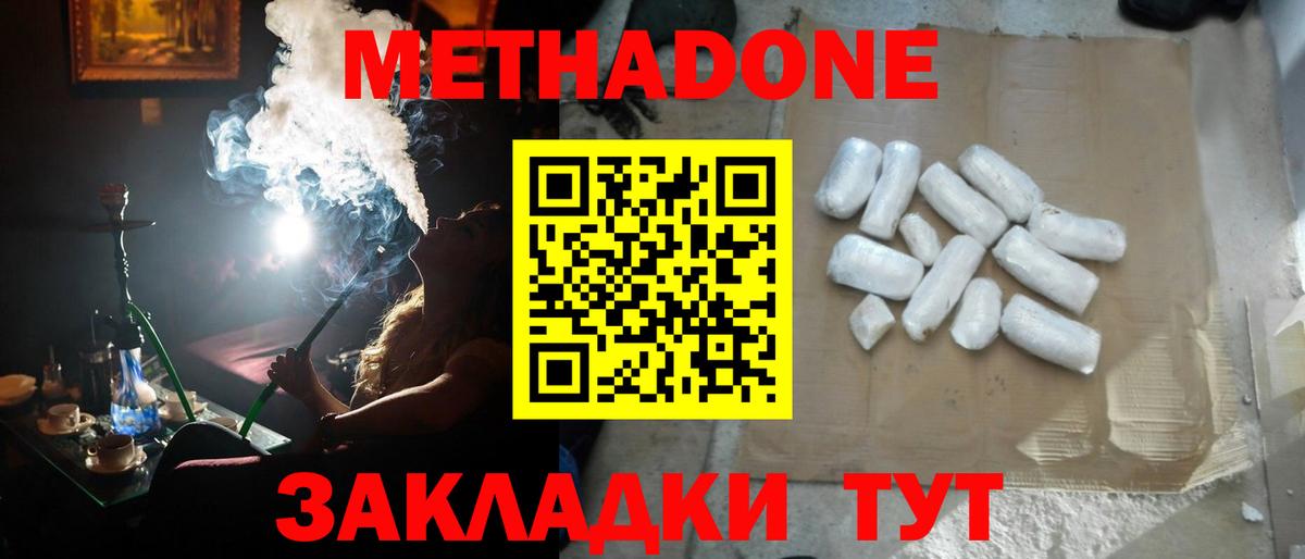 МЕТАДОН methadone  Вход с VPN  Метадон кристалл  Ступино 